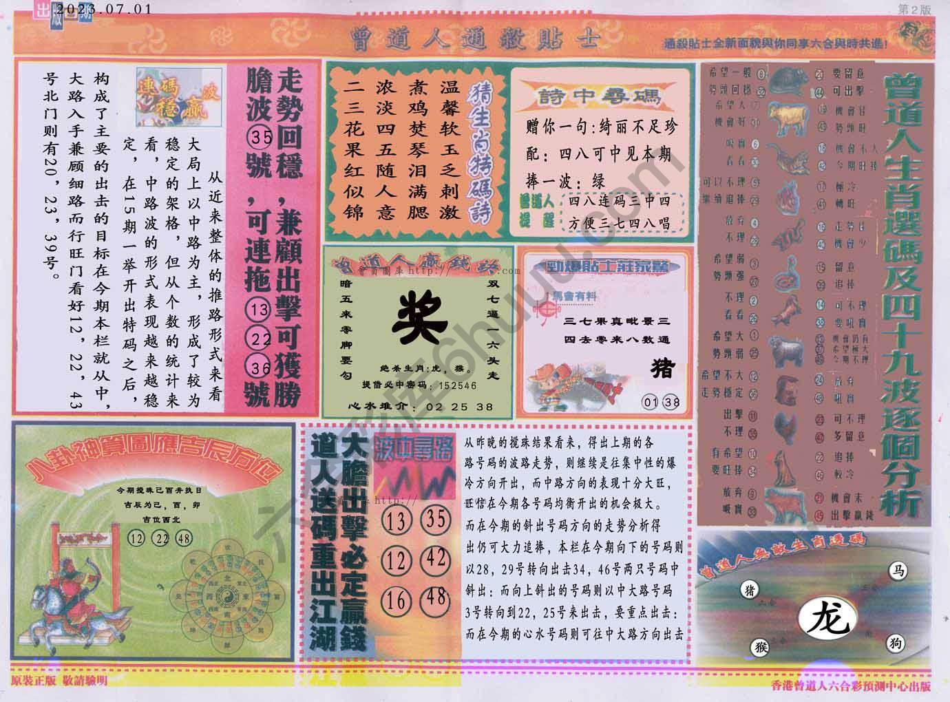 曾道人通杀贴士