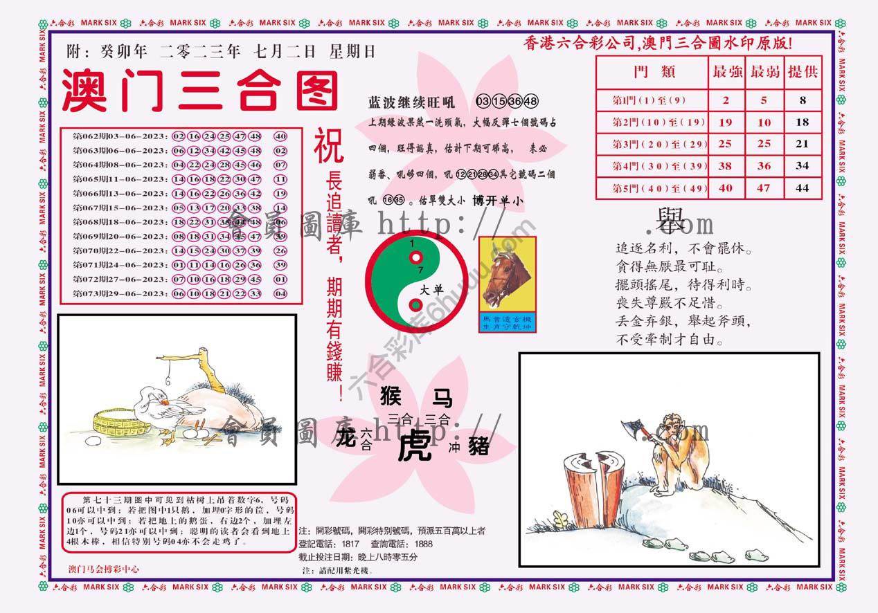 澳门三合图