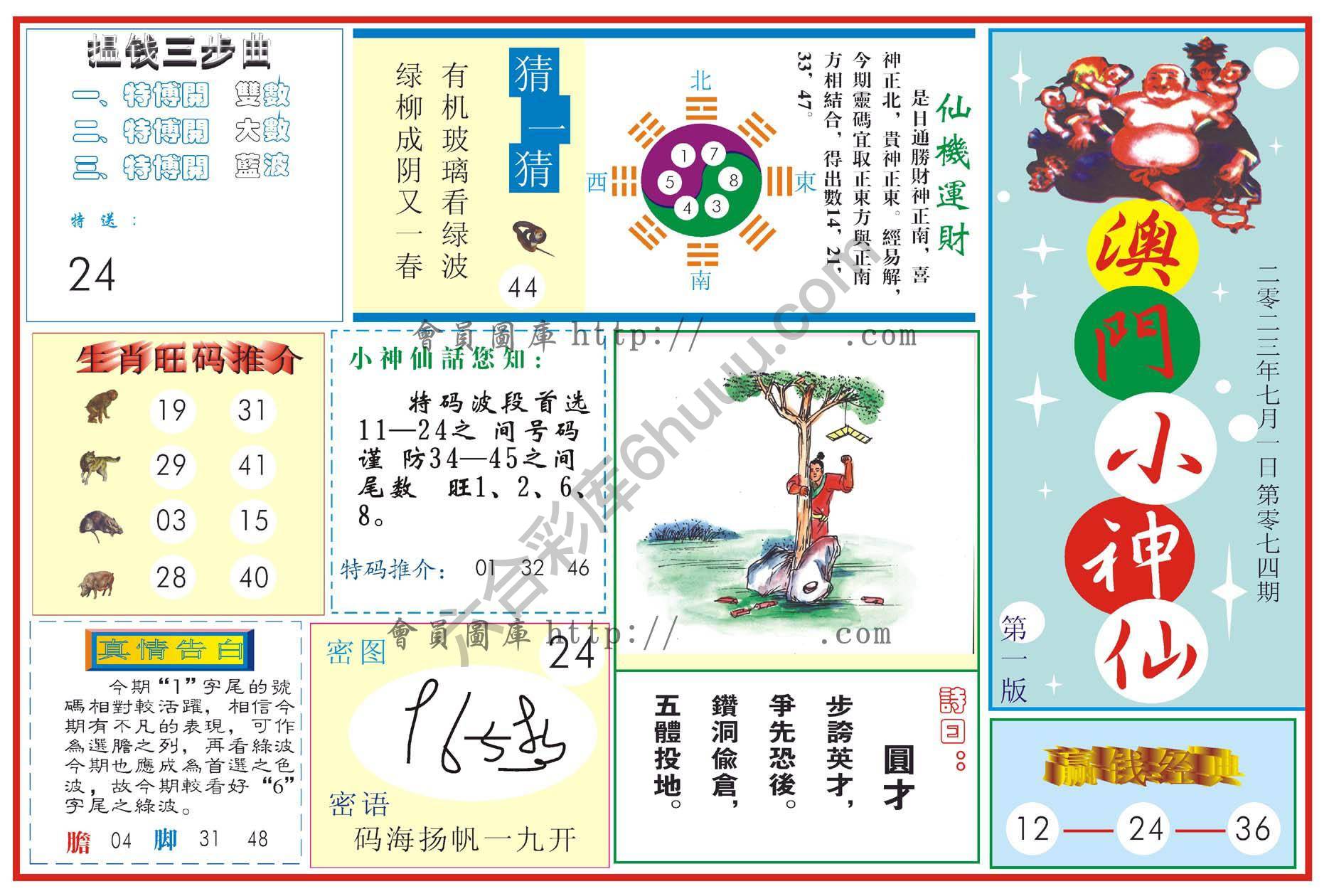 澳门小神仙