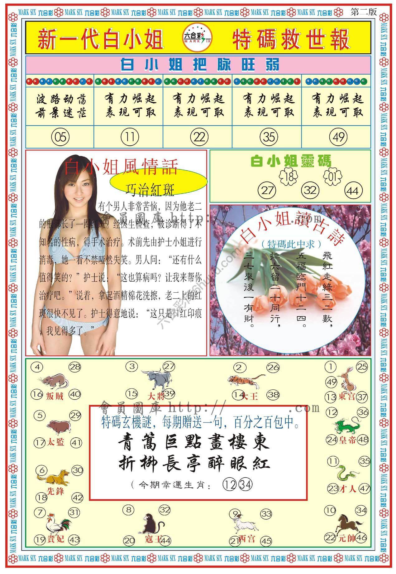 新一代白小姐特码救世报