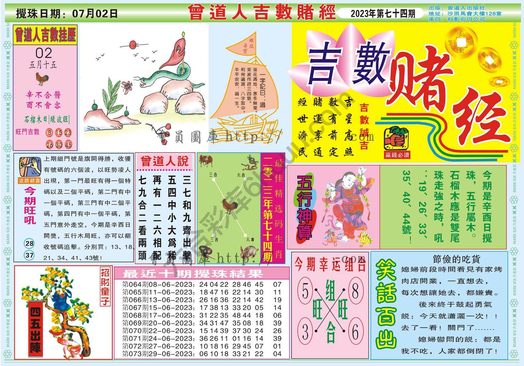 曾道人吉数赌经