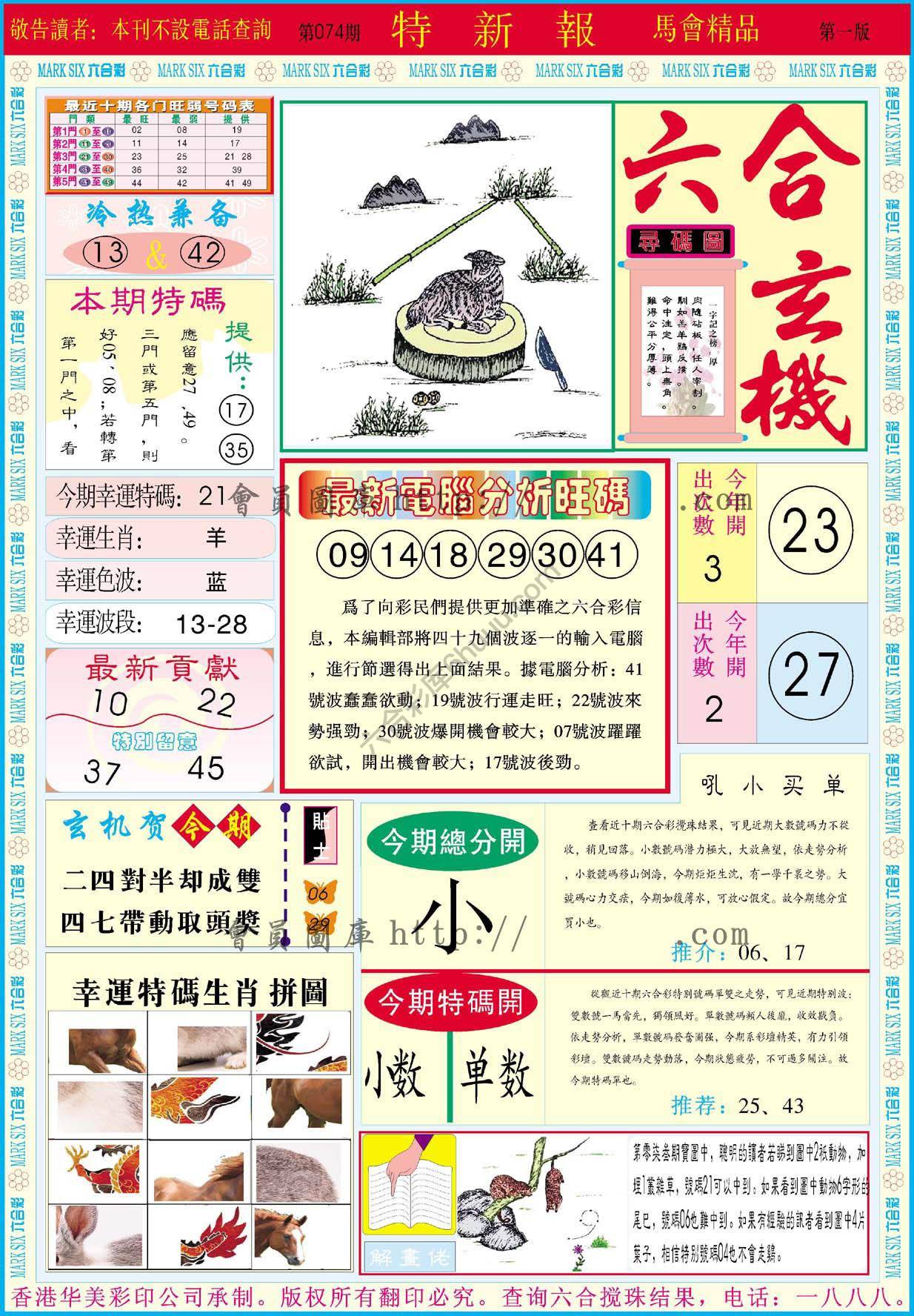 特新报