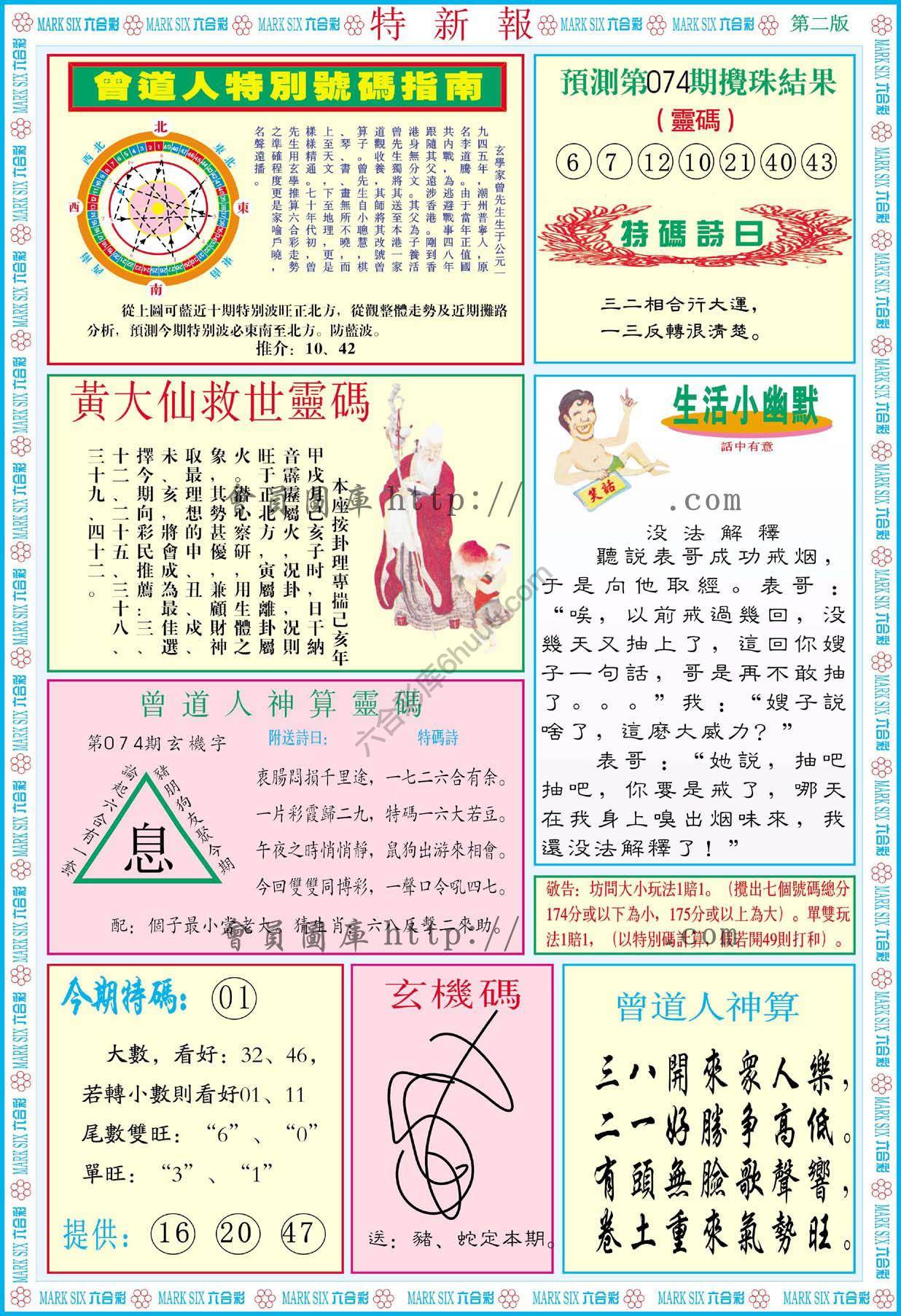 特新报