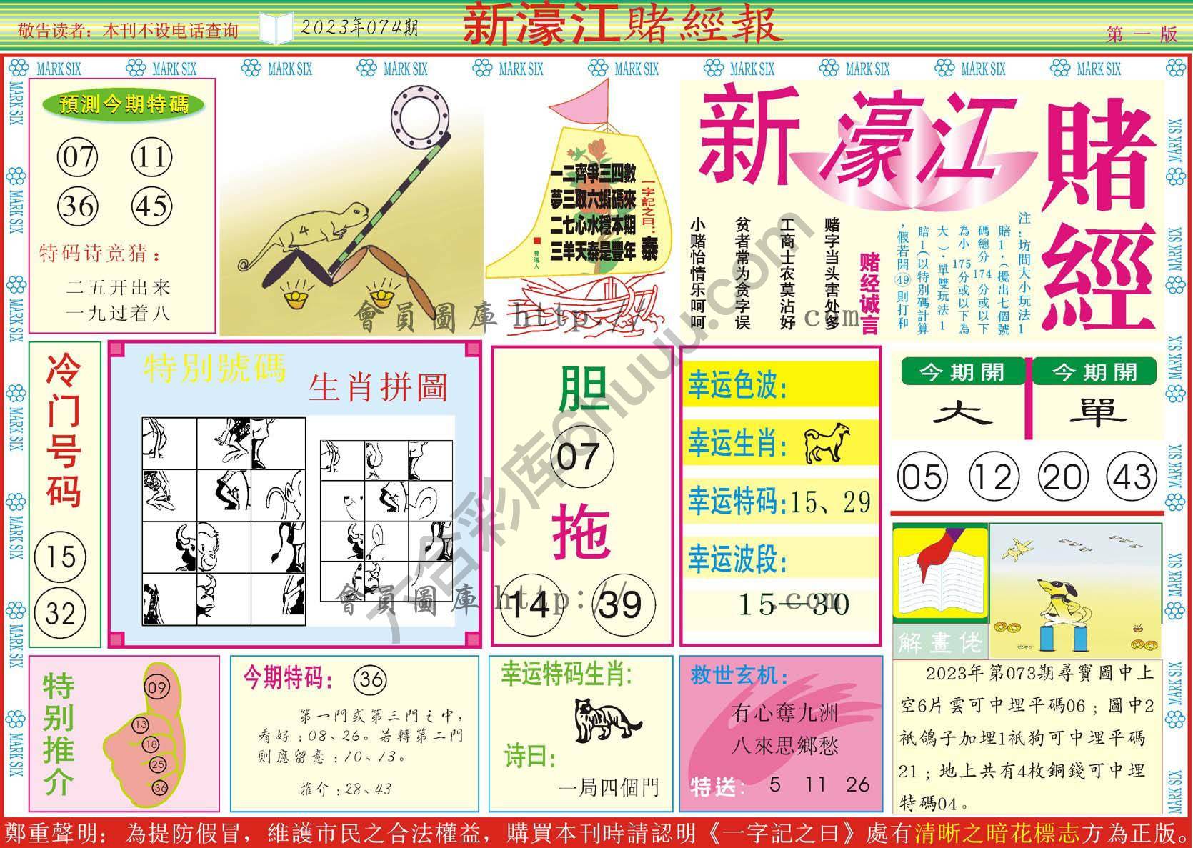 新濠江赌经