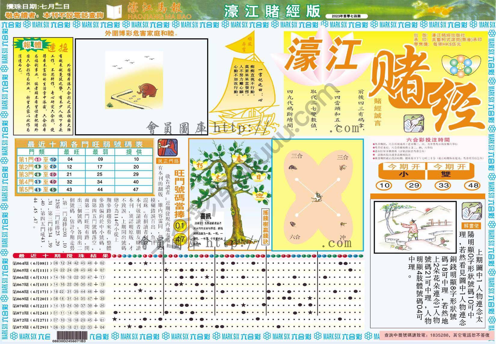 濠江赌经