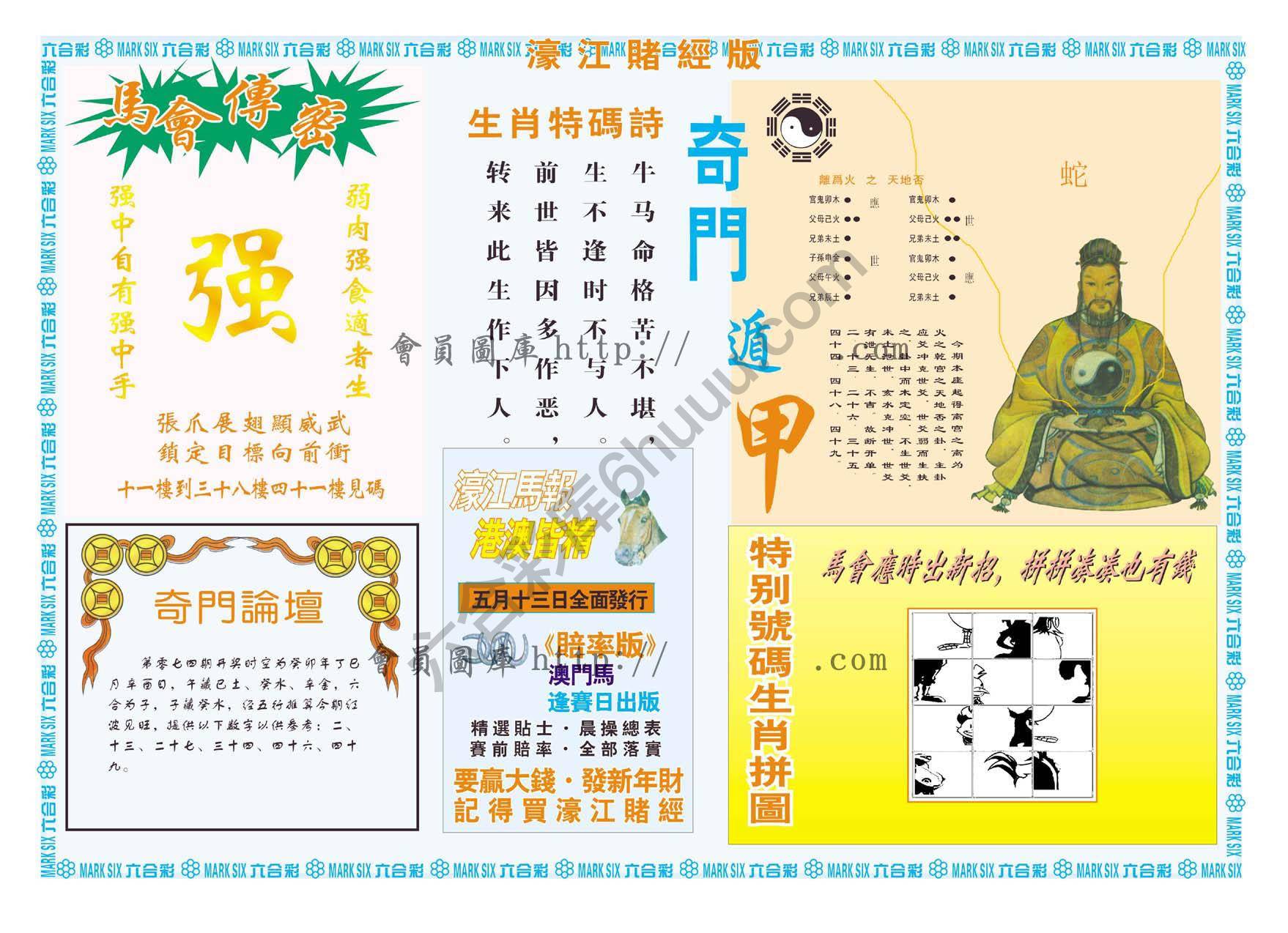 濠江赌经