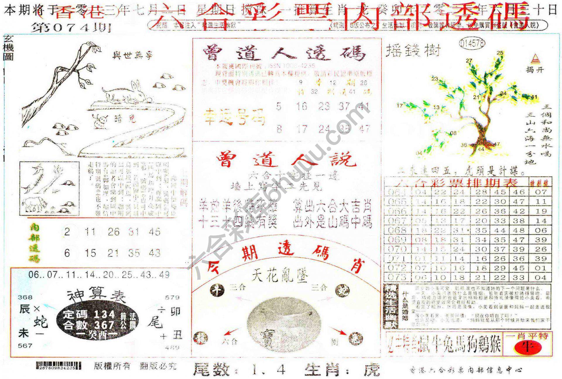 六合内部透码香港版