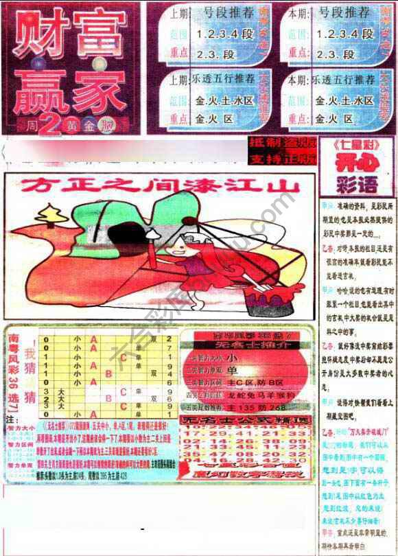 财富赢家