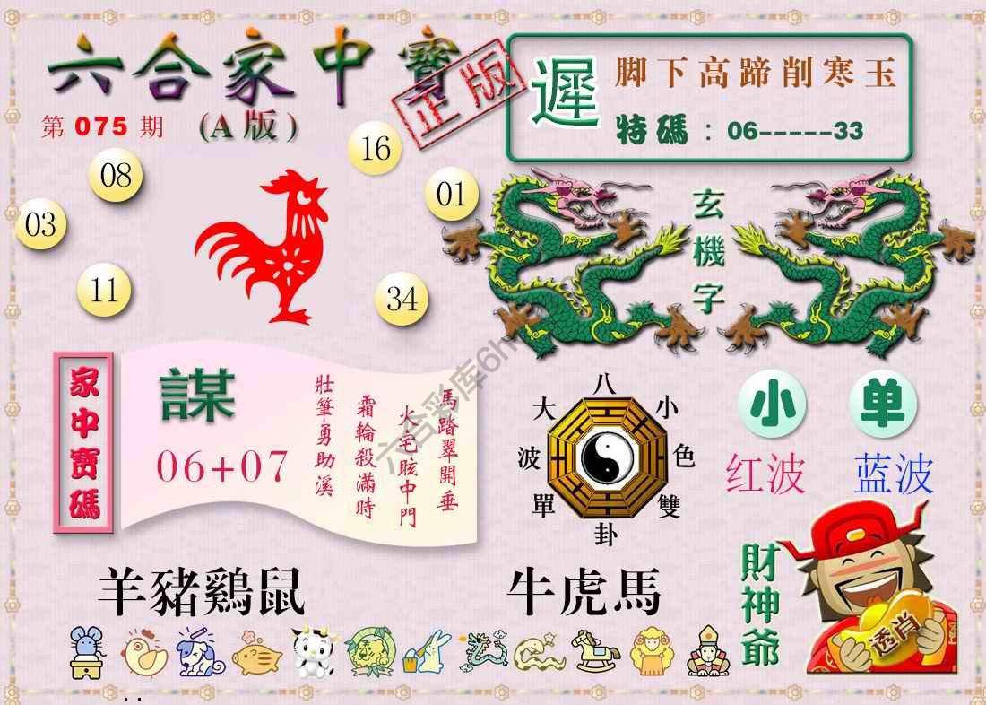 六合家中宝