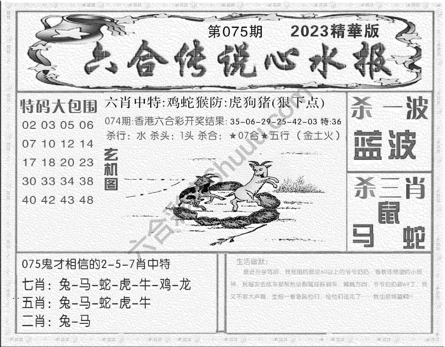 六合传说心水报