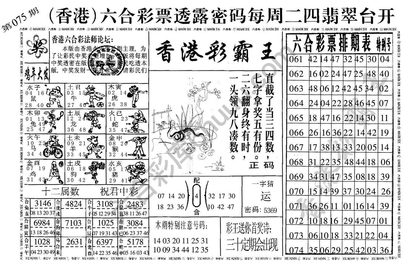 香港彩霸王