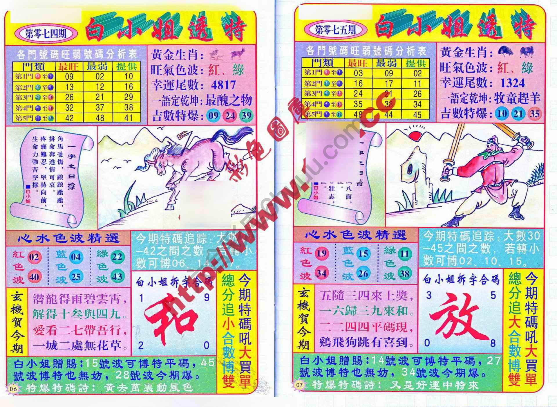 白小姐透特