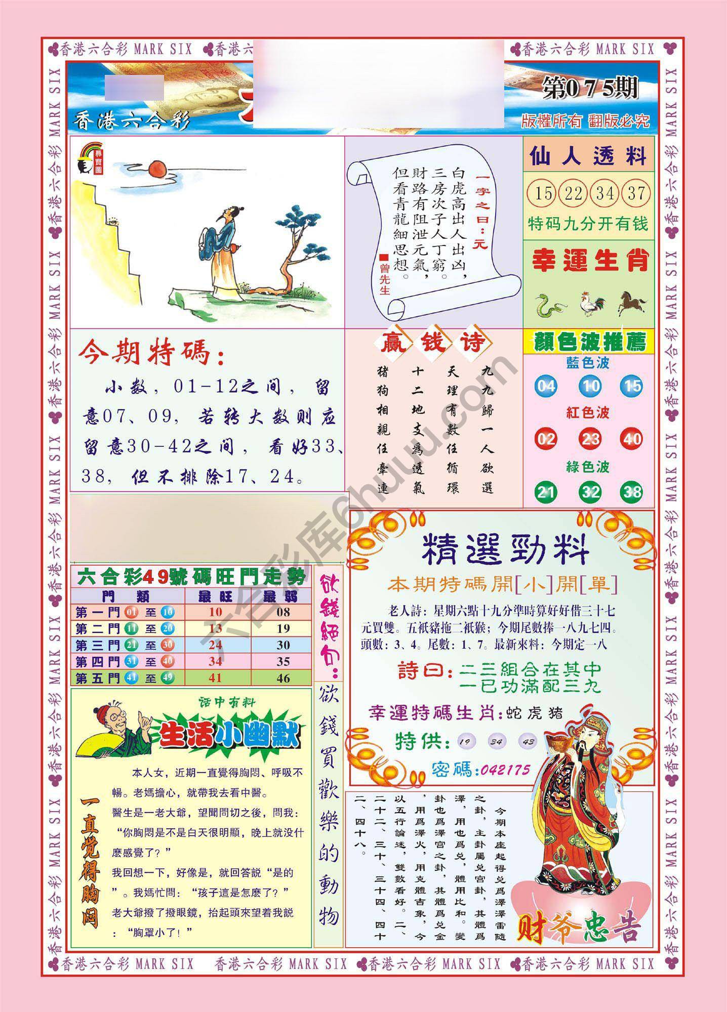 大富大贵