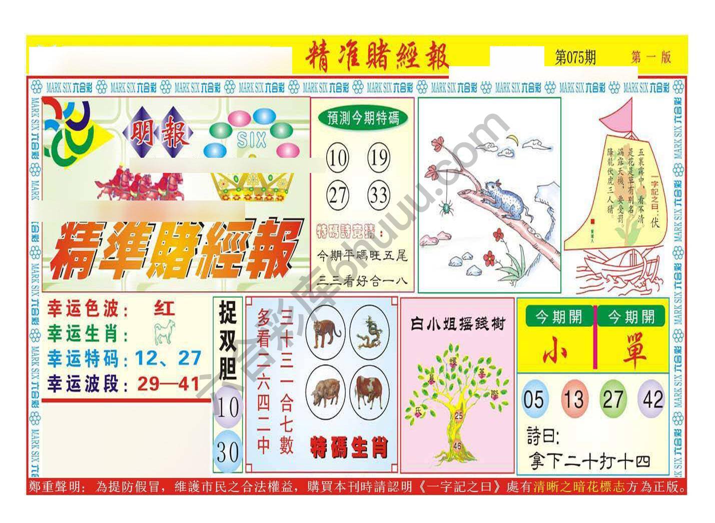 精准赌经报