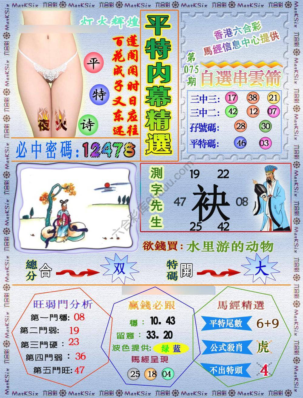 平特内幕精选