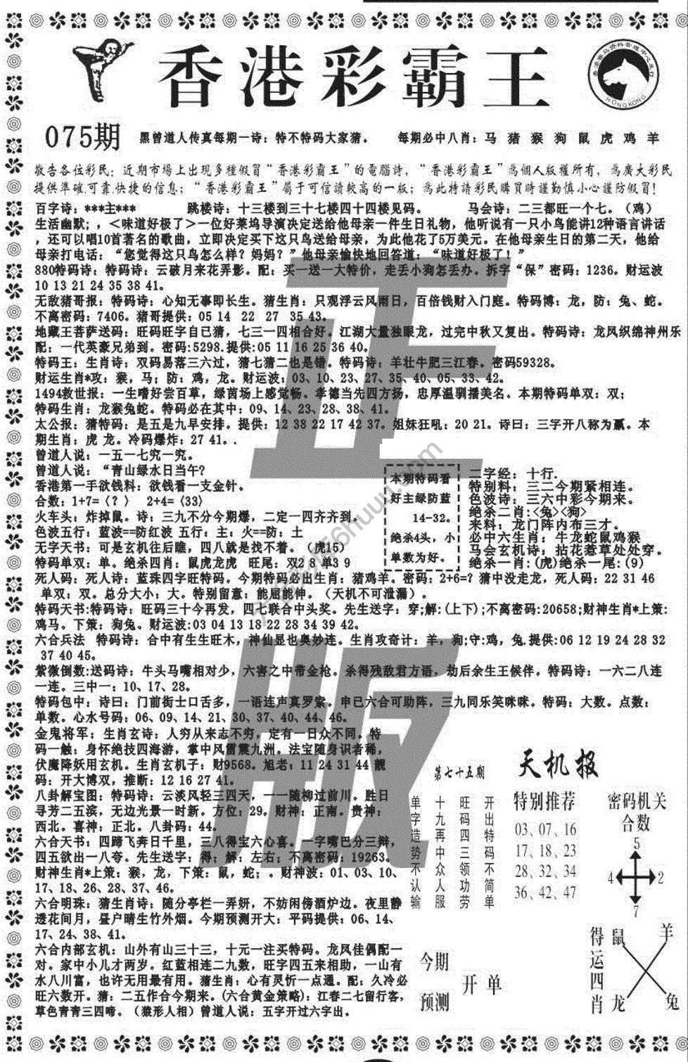 新香港彩霸王