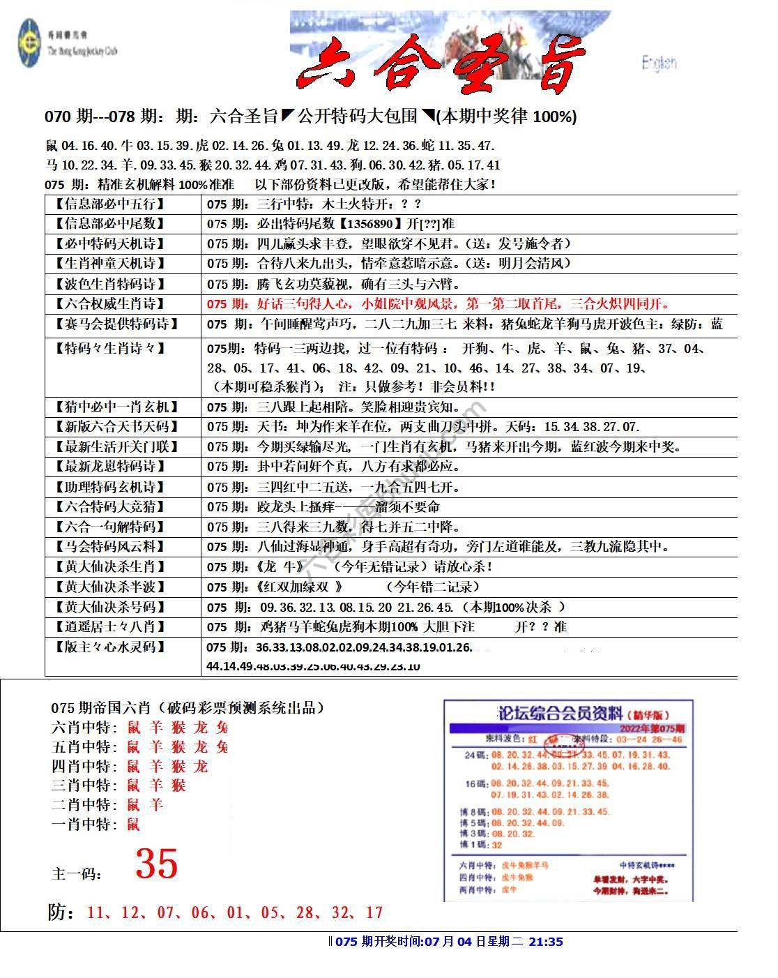 六合圣旨