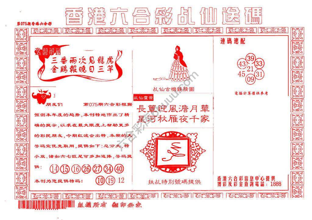 乩仙送码