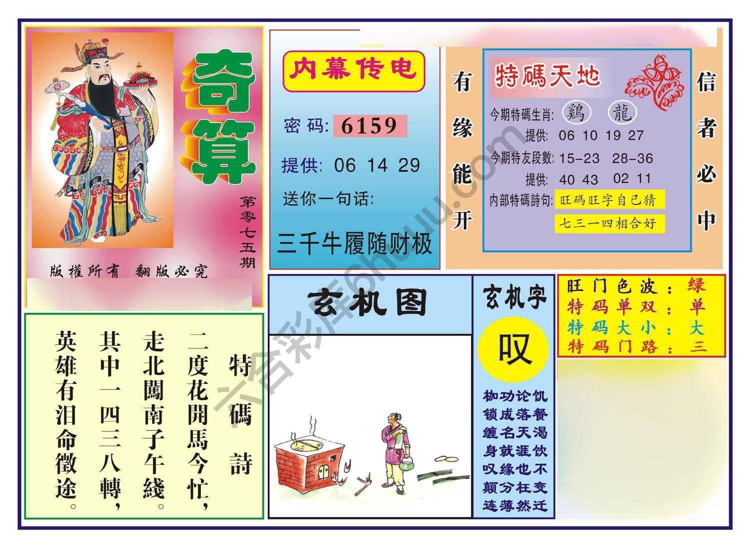 奇算