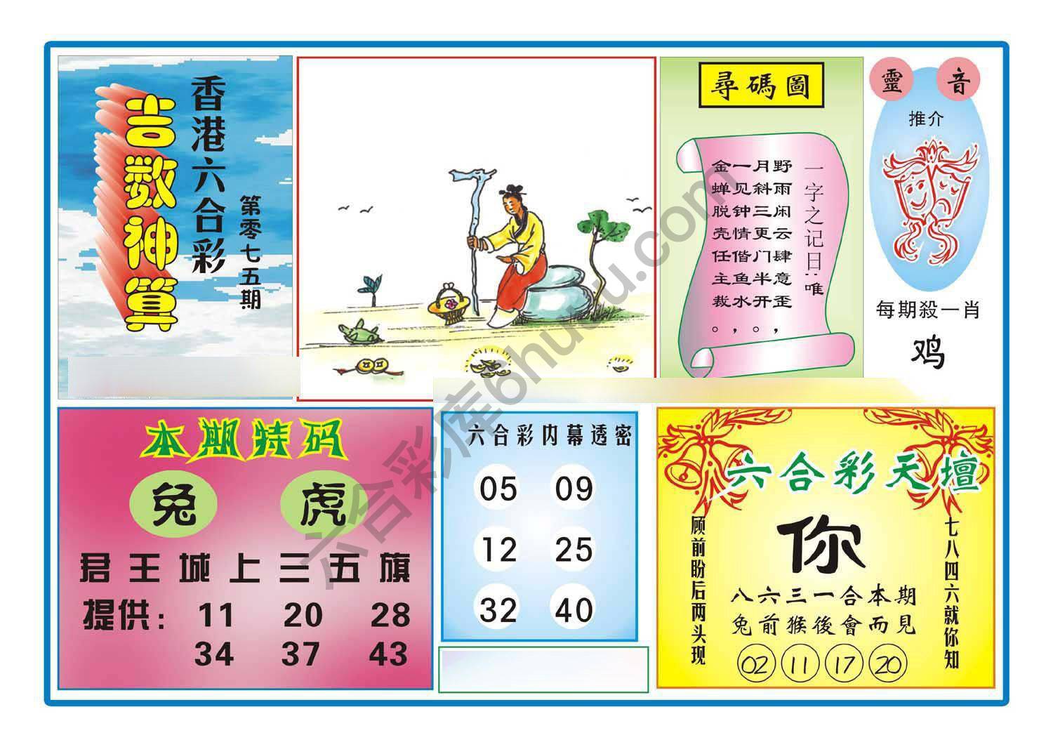 吉数神算