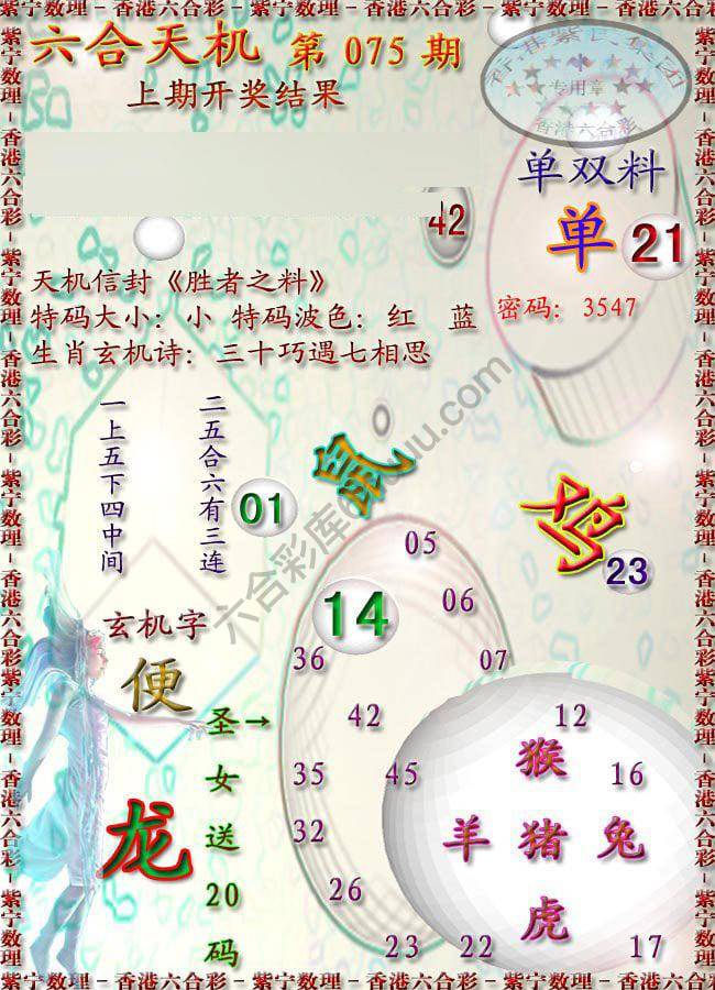 六合天机