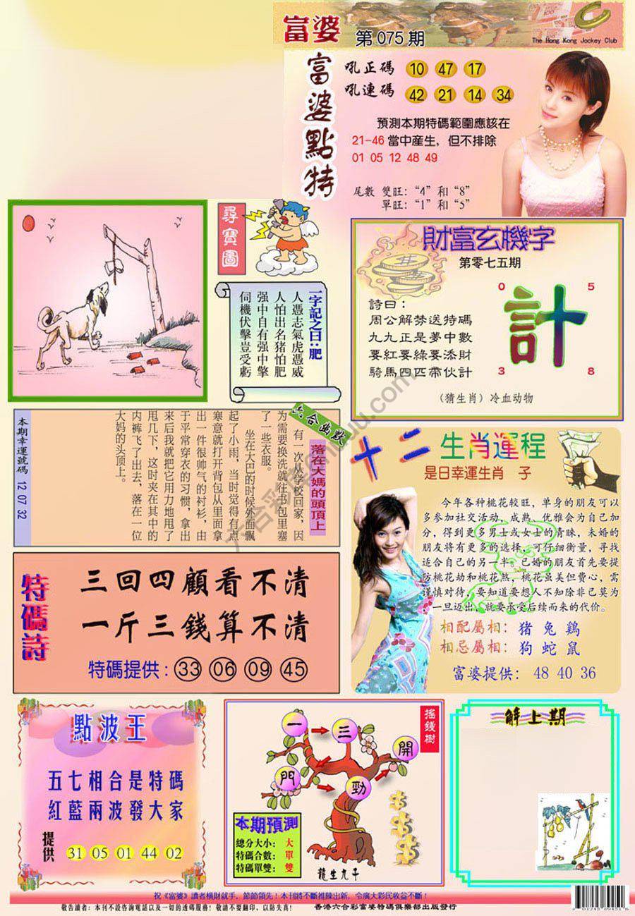 富婆翡翠秘籍图