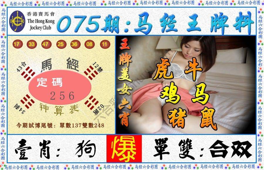 马经王牌料