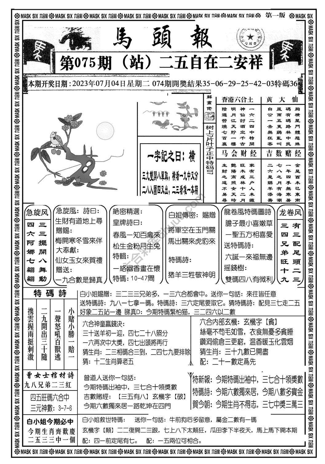 马头报