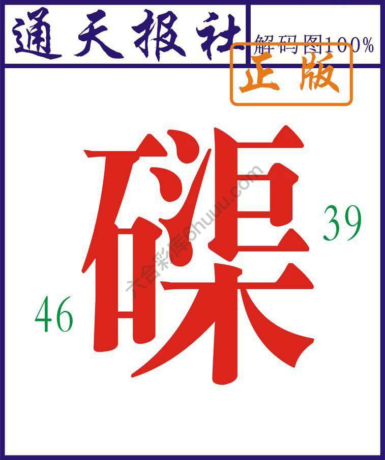 通天报社
