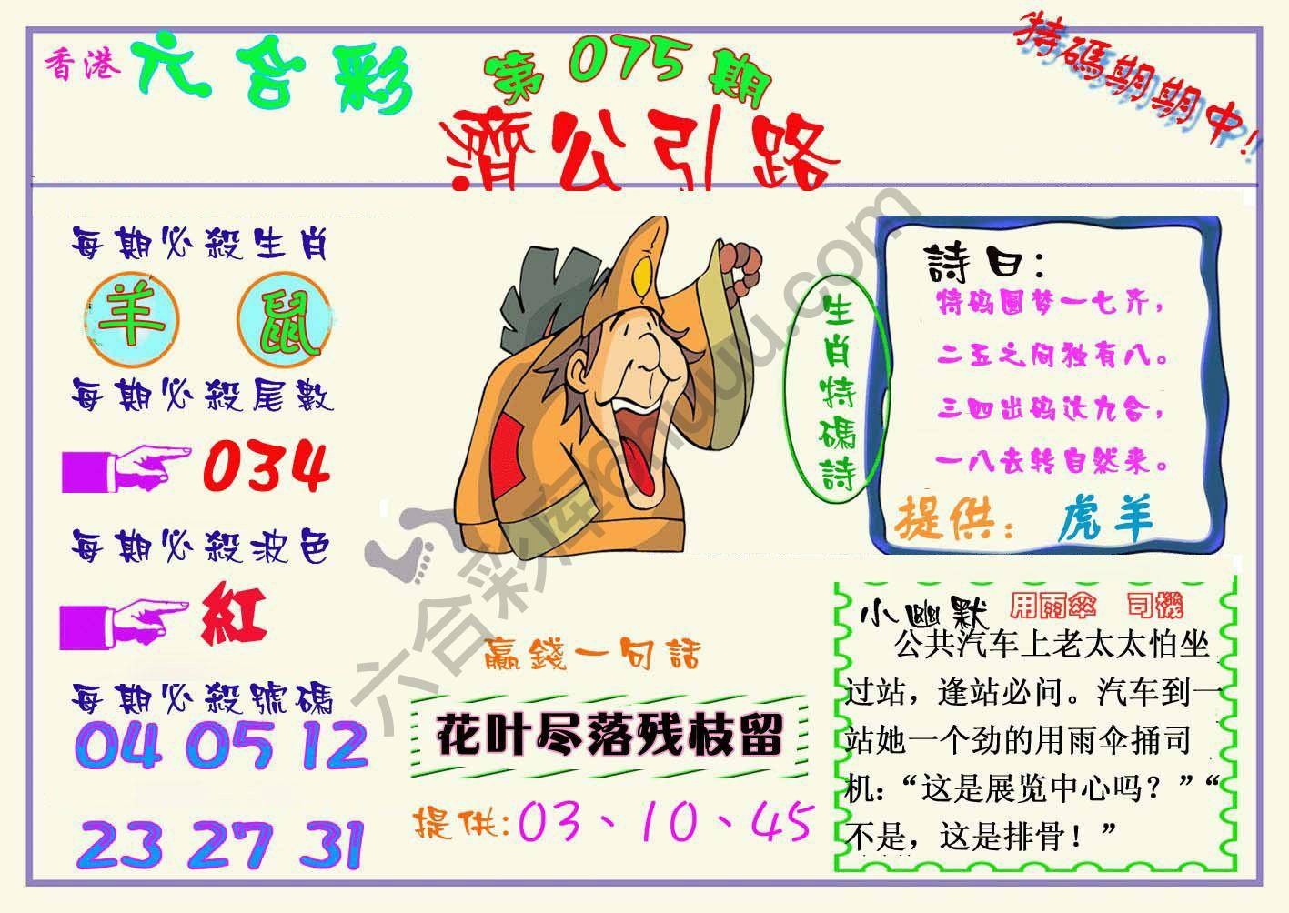 济公引路