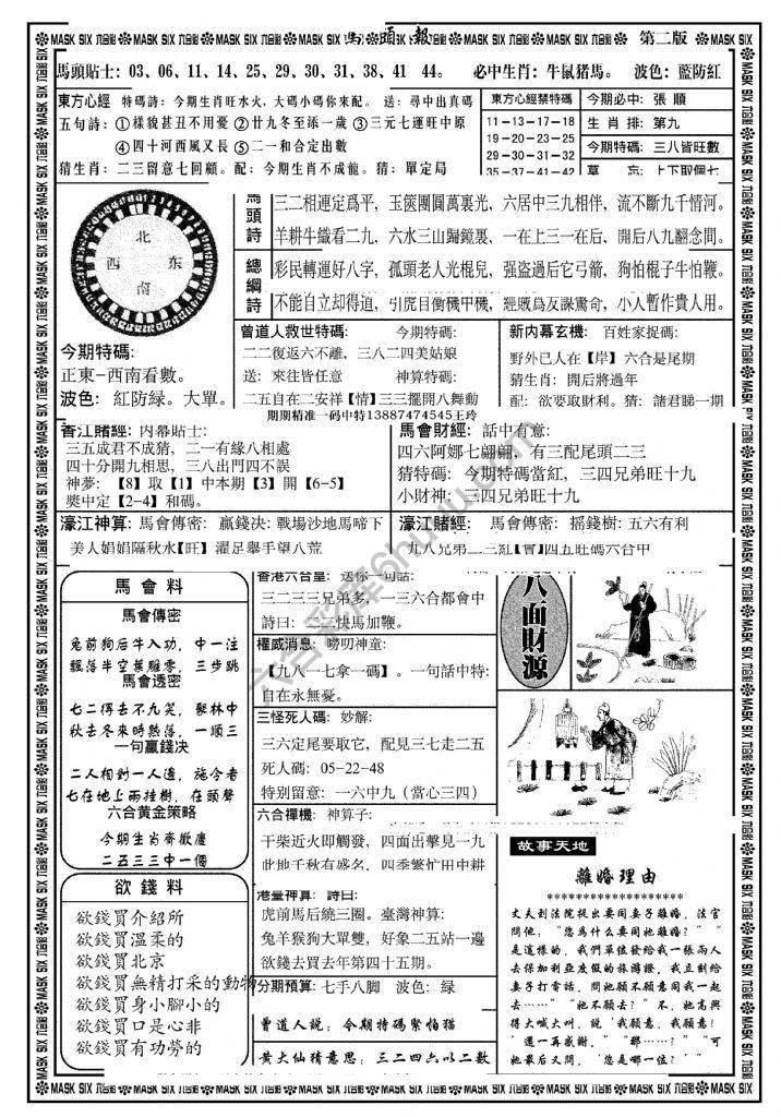 马头报