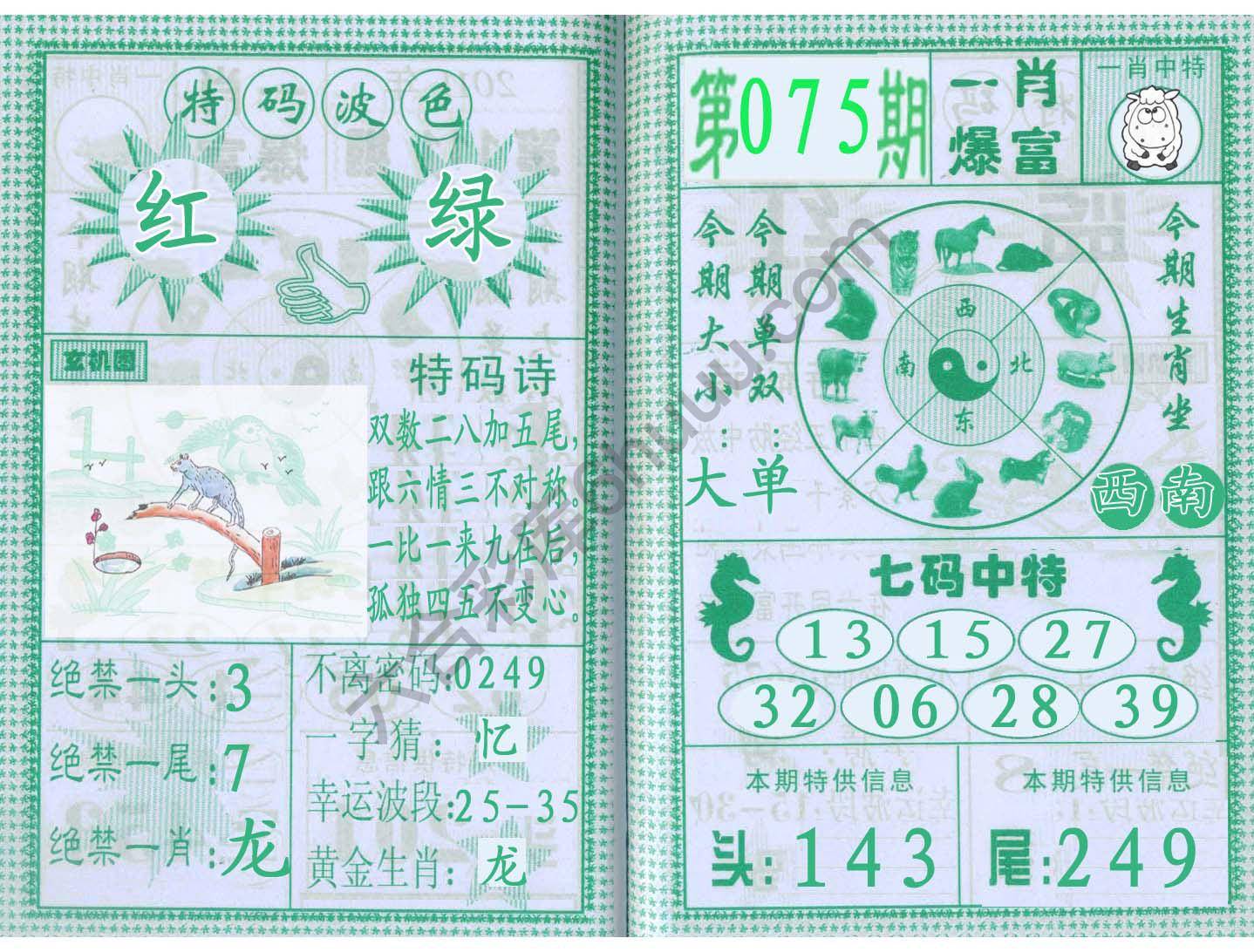一肖爆富