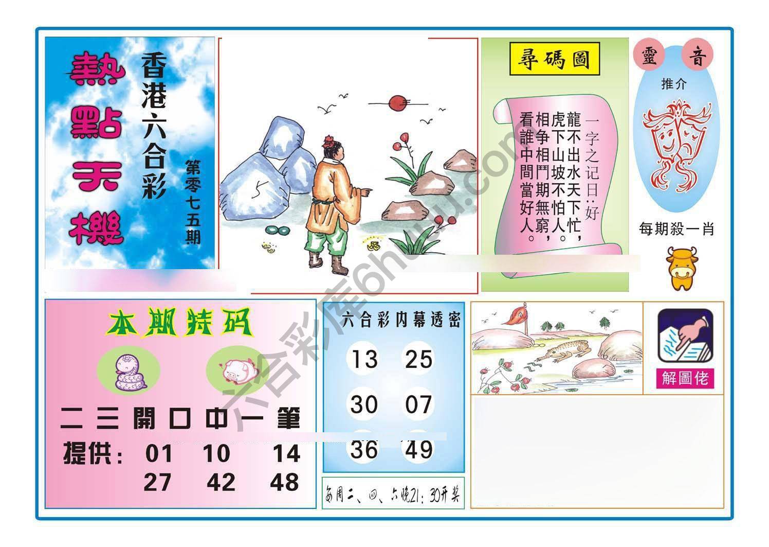 热点天机