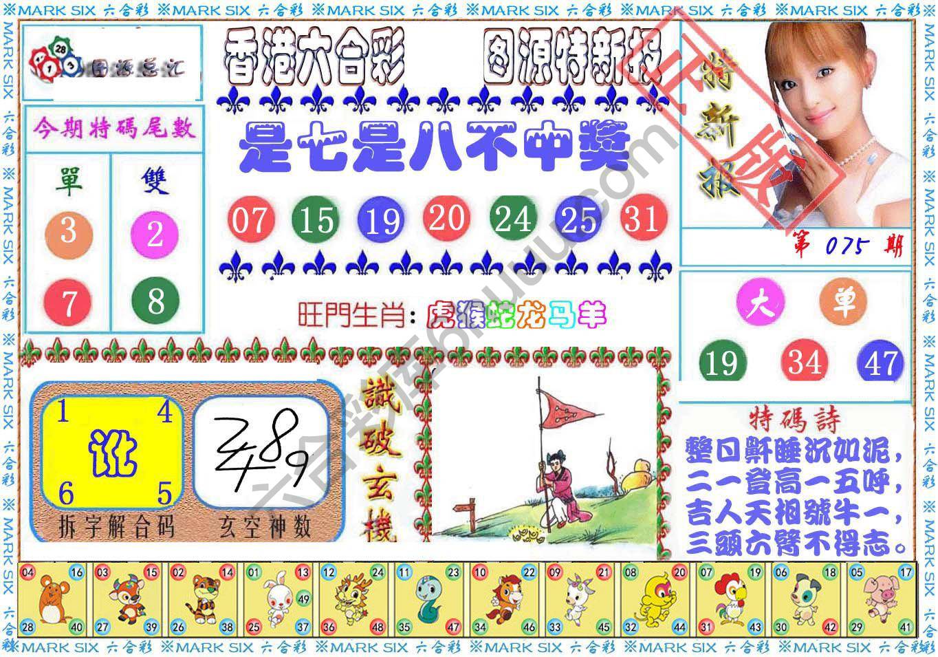 港版特新报