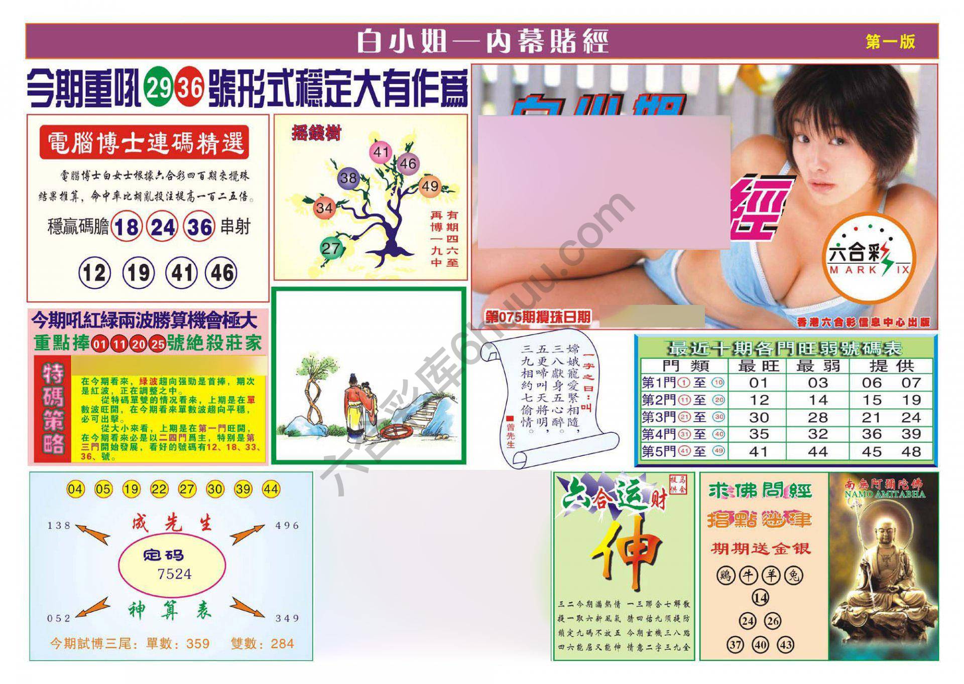 香港内幕赌经