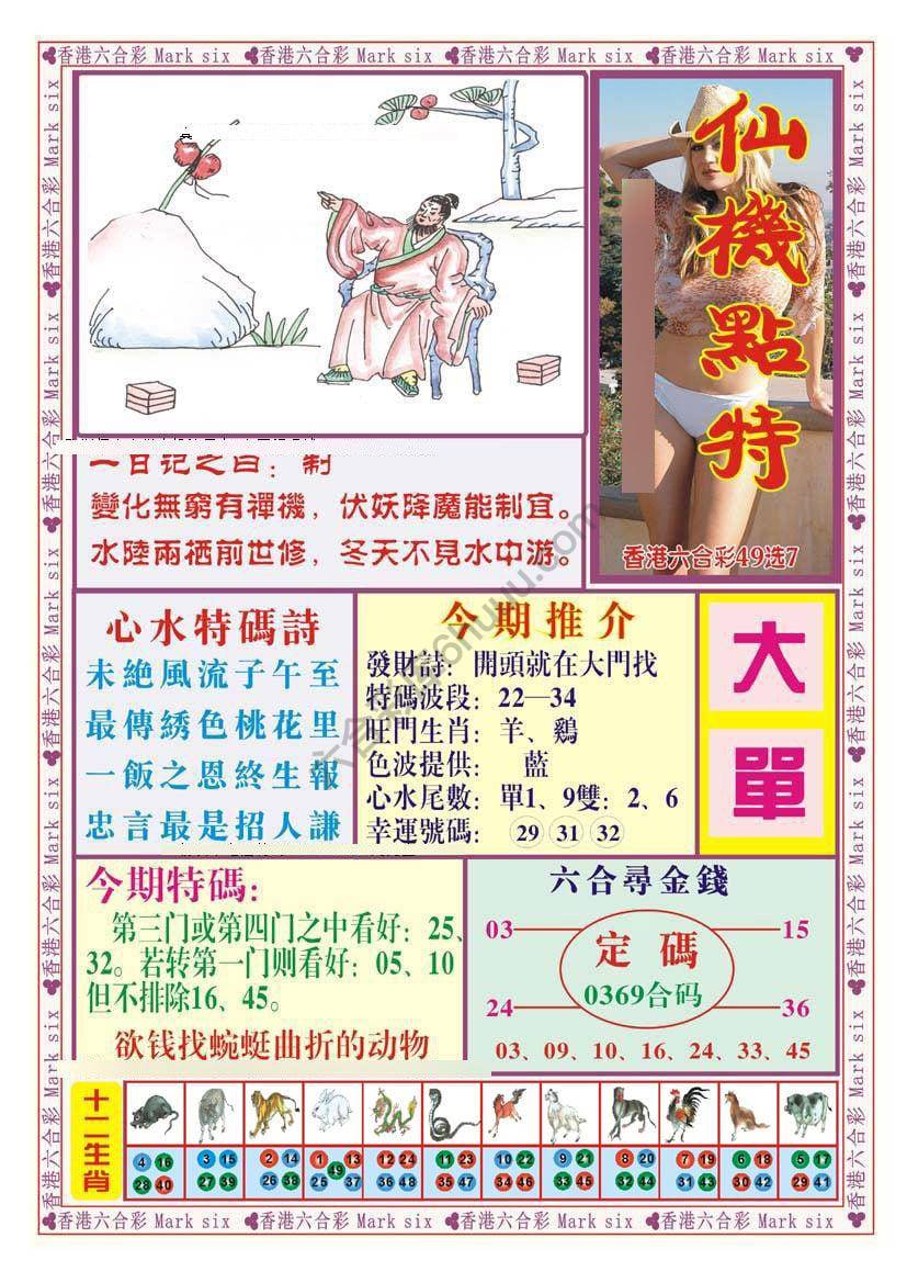 仙机点特