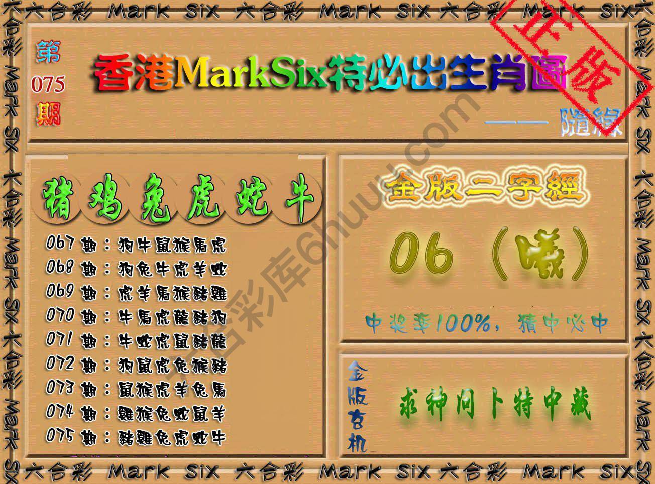 特必出生肖图