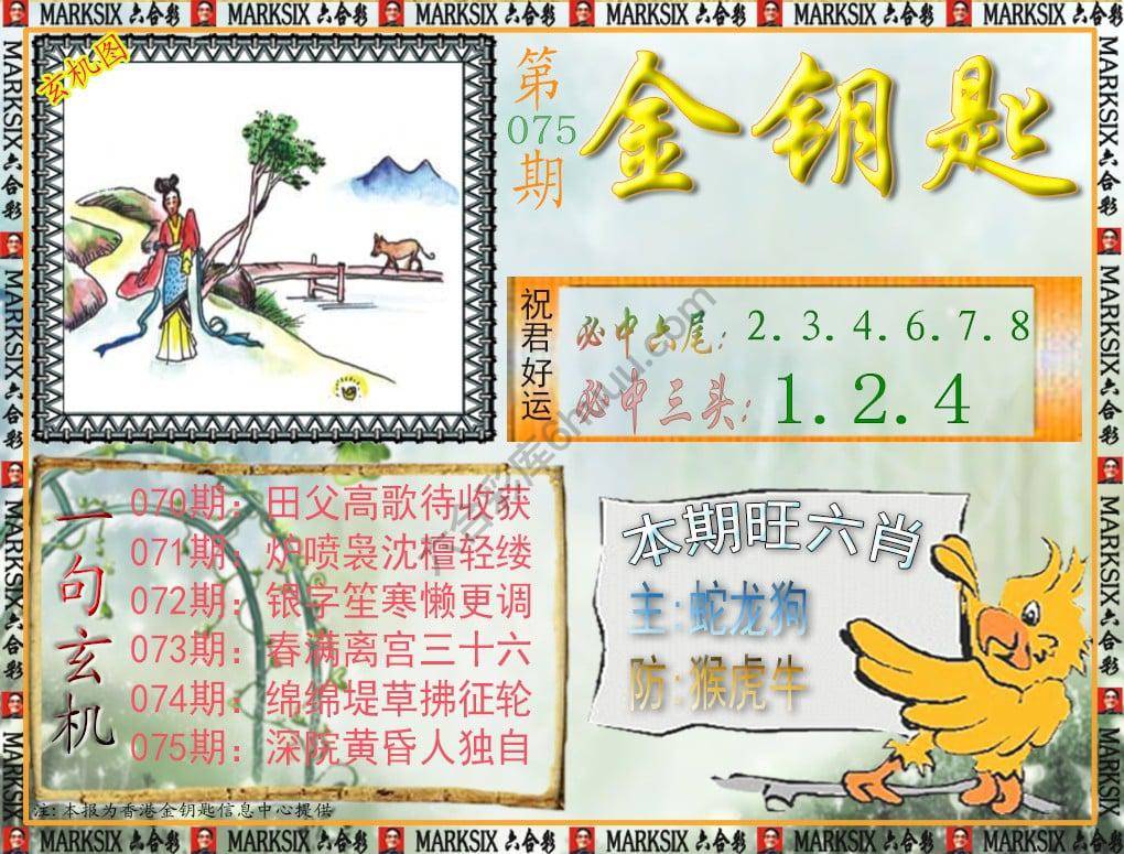 金钥匙