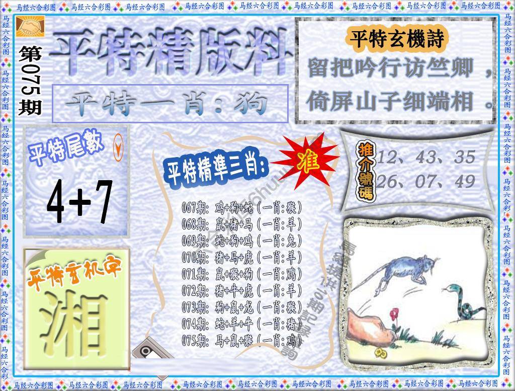 平特精版料