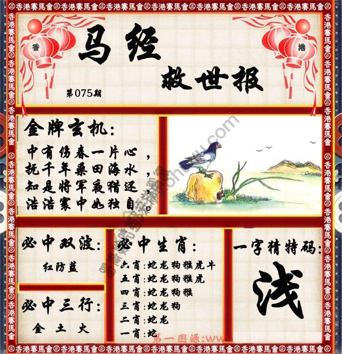 马经救世报