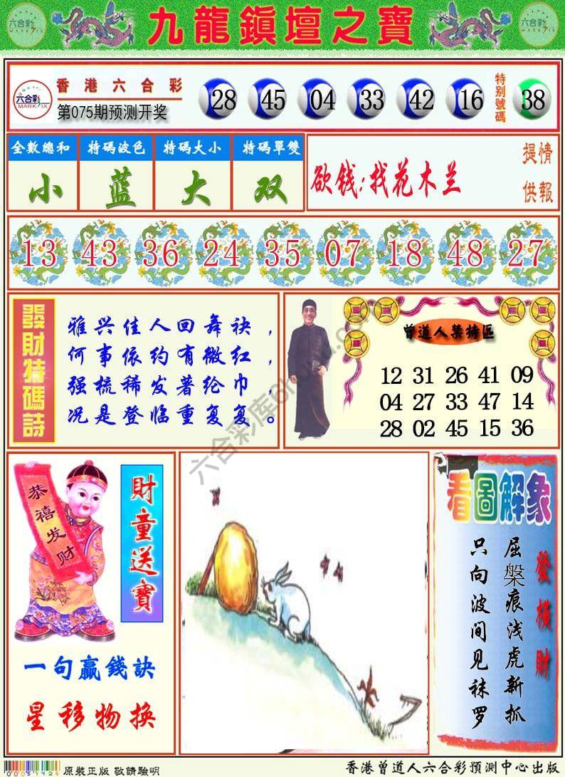 九龙挂牌解特码