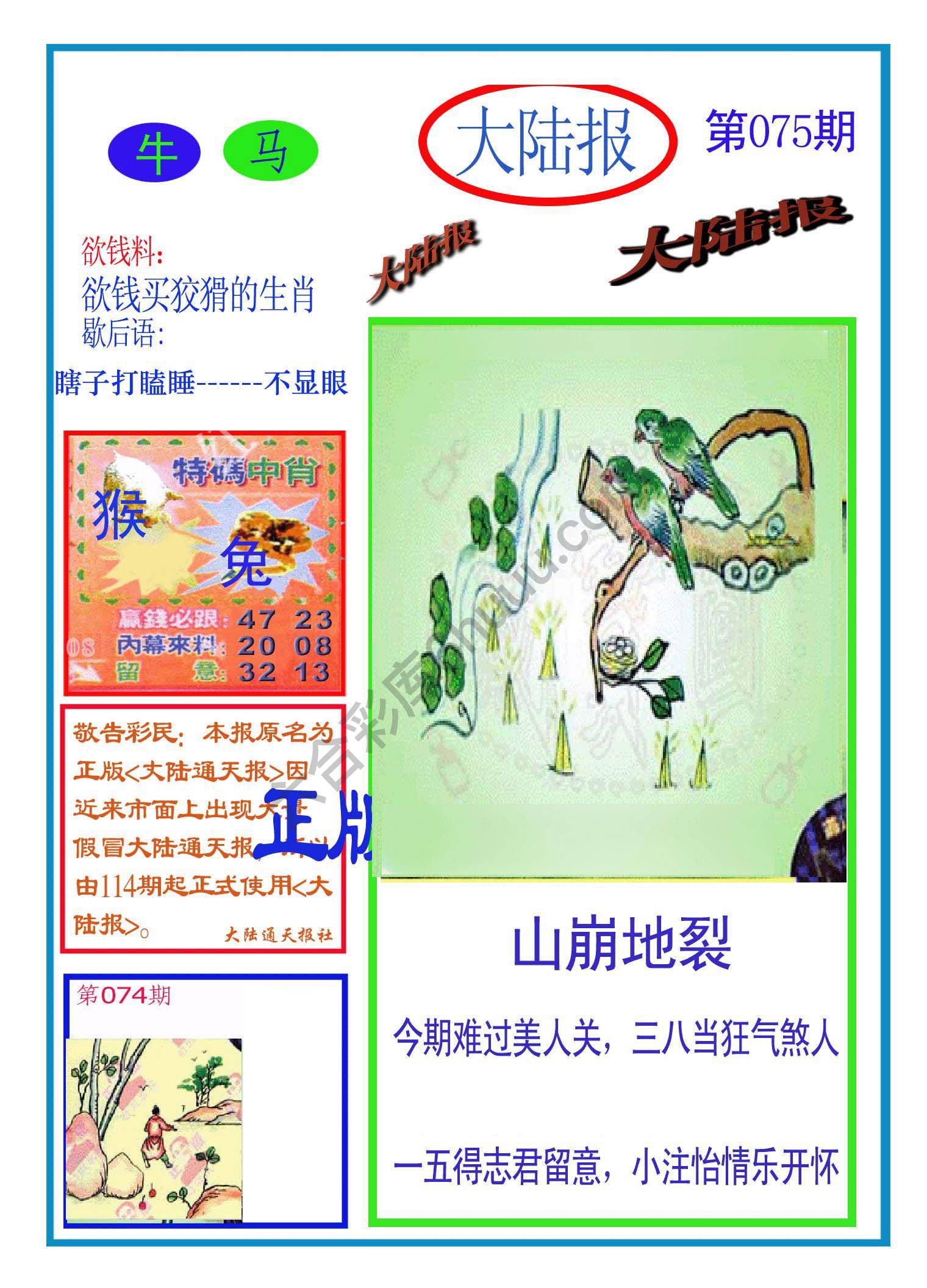 大陆报