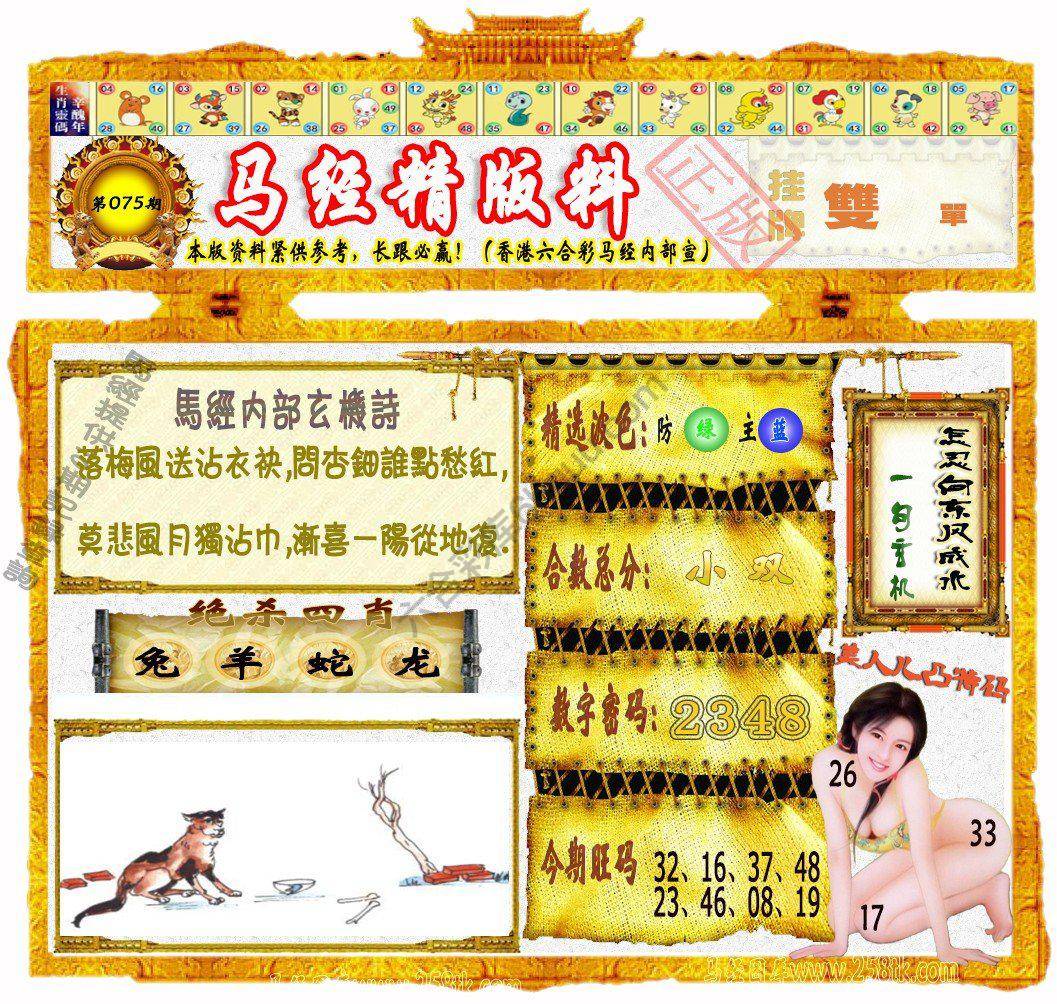 马经精版料