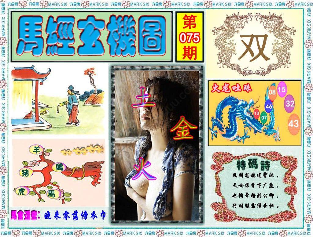 马经玄机图