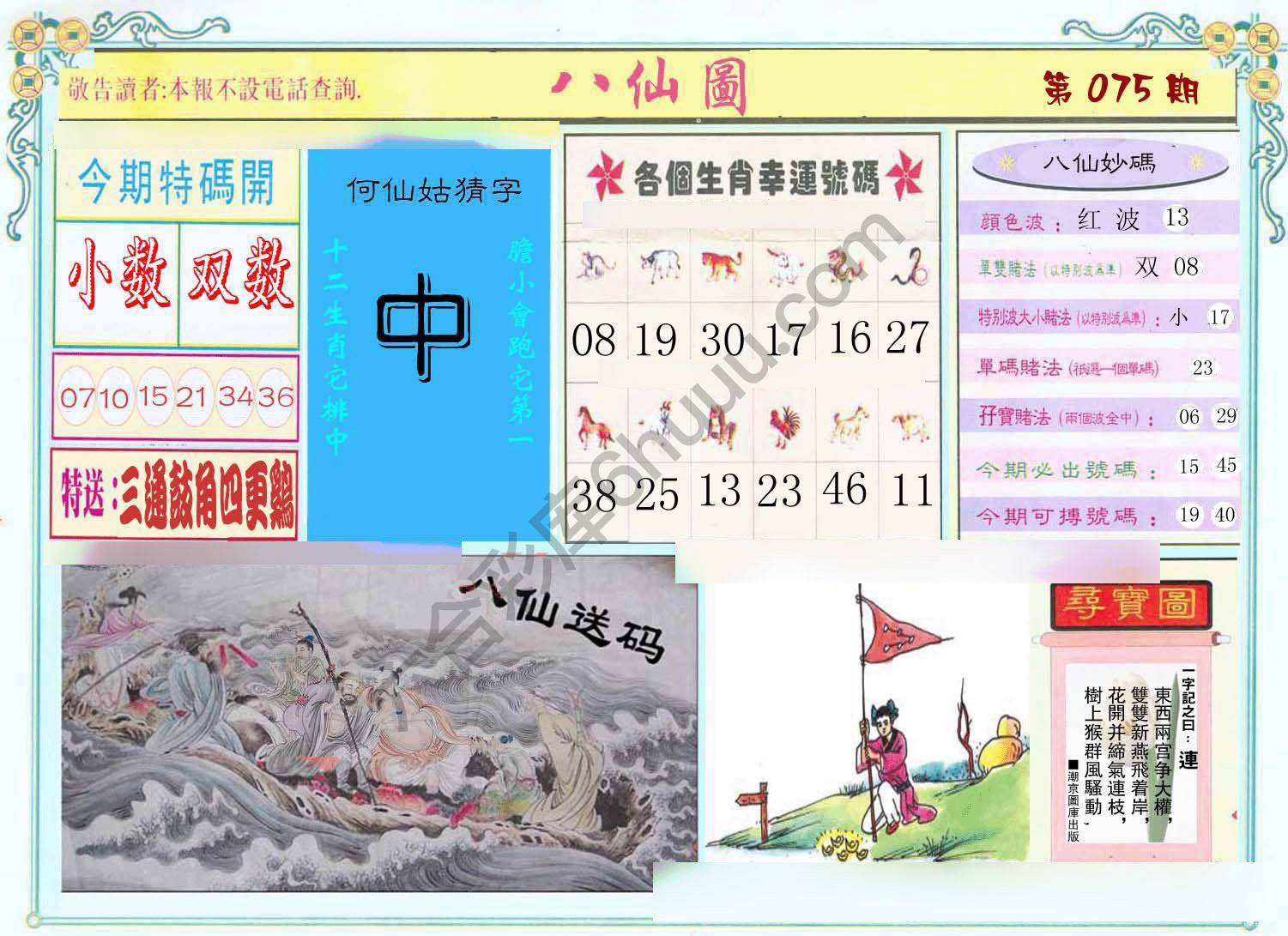 八仙图