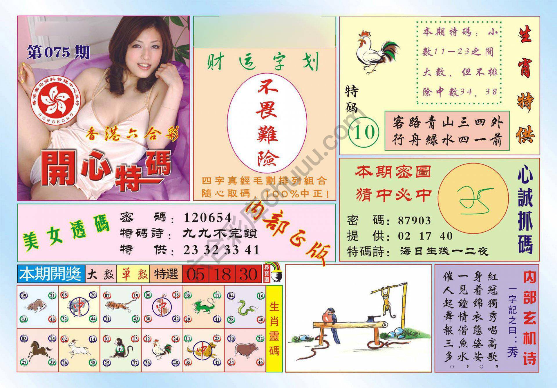 香港开心特码
