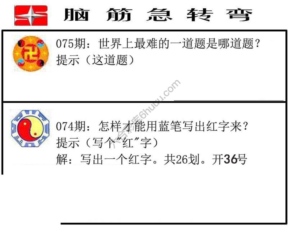 脑筋急转弯