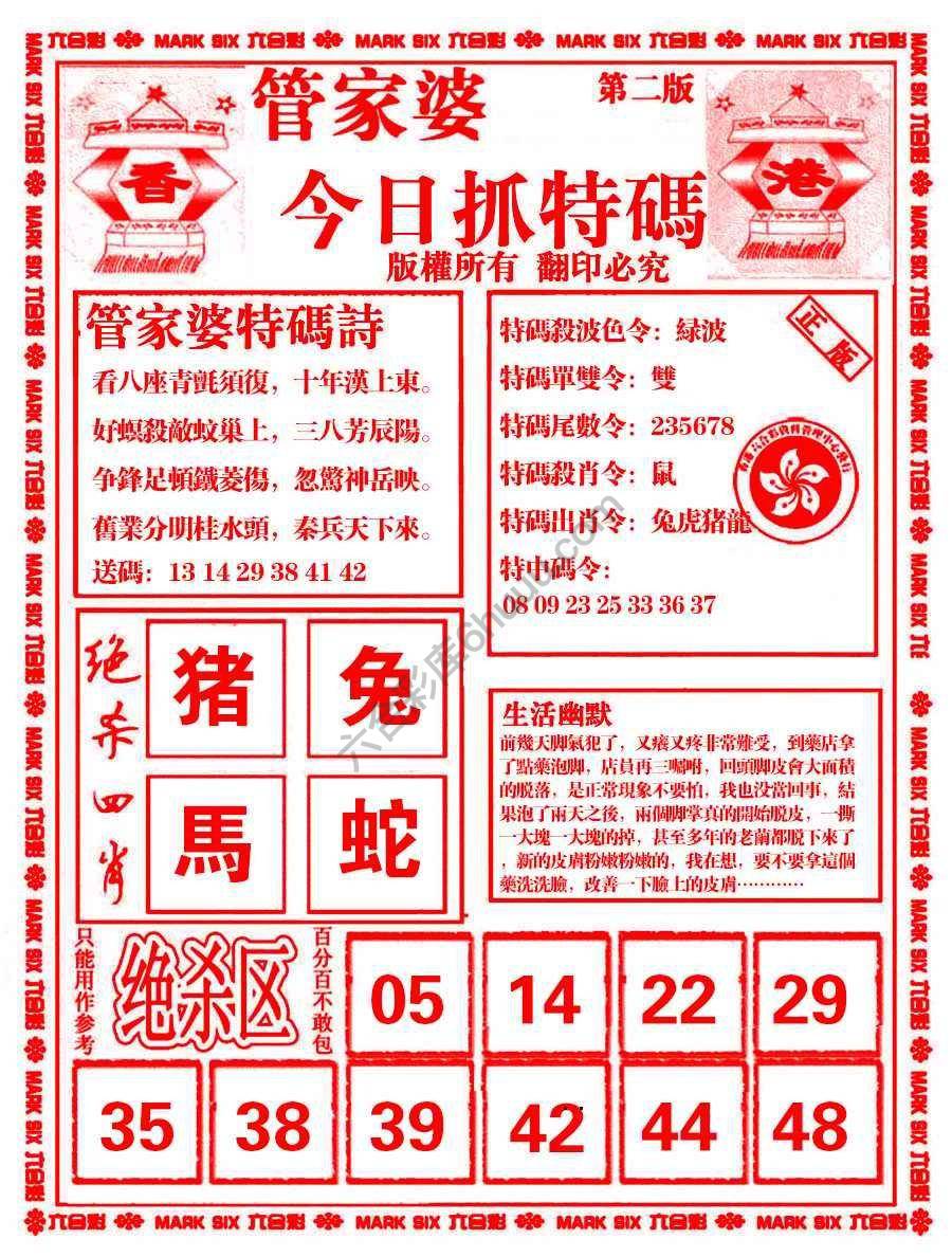 管家婆抓特码