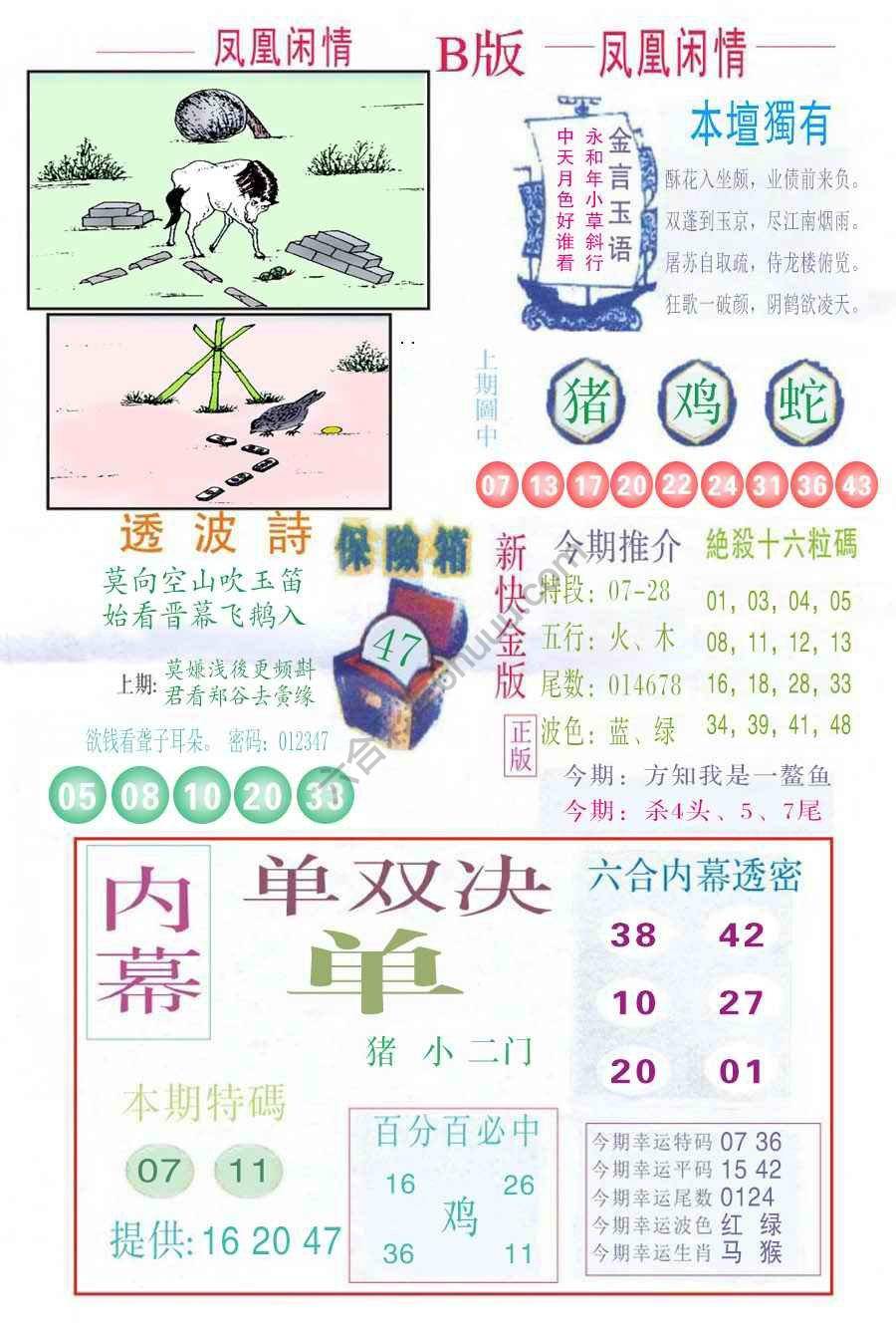 凤凰闲情