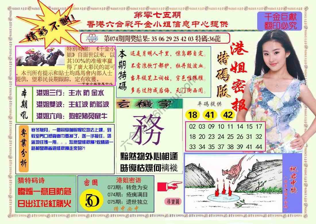 港姐密报